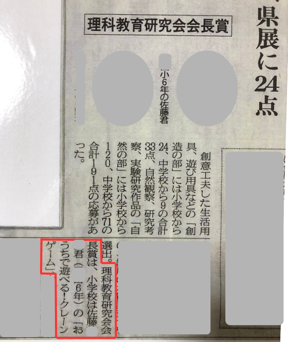 2021年宇部市科学作品展で理科教育研究会会長を受賞した「おうちで遊べるクレーンゲーム」の新聞記事（宇部日報掲載）