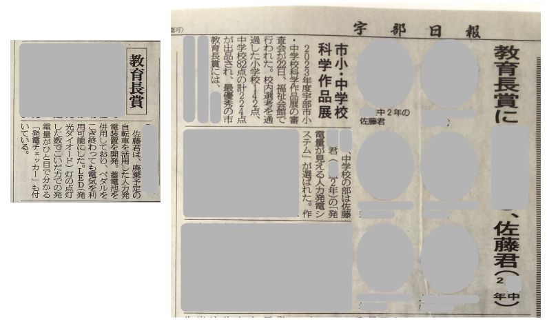2023年宇部市科学作品展で宇部市教育長賞を受賞した佐藤君（中２）の「発電量が見える人力発電システム」の新聞記事（宇部日報掲載）